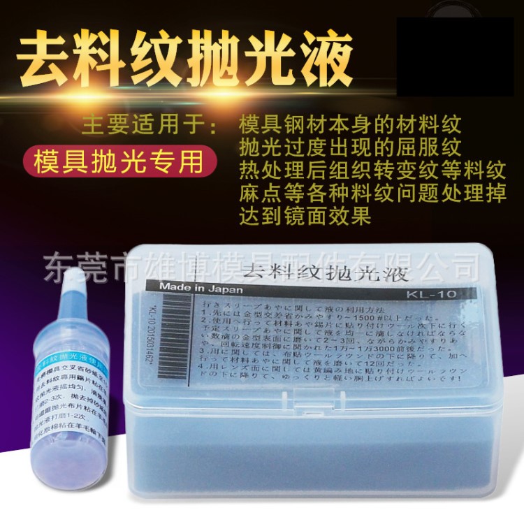模具去料紋拋光液鏡面高光拋光液拋光藥水去料紋拋光布錫紙KG-10