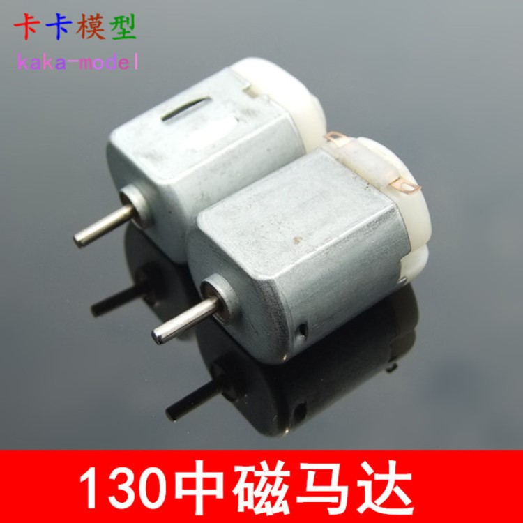 精品130電機 高速強磁馬達 微型玩具四驅(qū)車 DIY模型小車 質(zhì)量優(yōu)