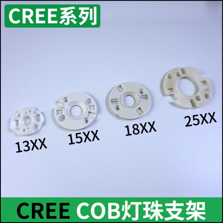 批發(fā)cree cob支架cob燈珠科銳13XX15xx18xx透鏡配套科瑞支架