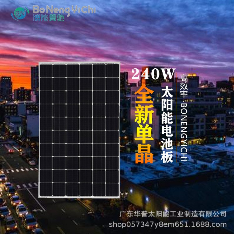 【新品】240W單晶硅太陽能電池板太陽能板光伏系統(tǒng)