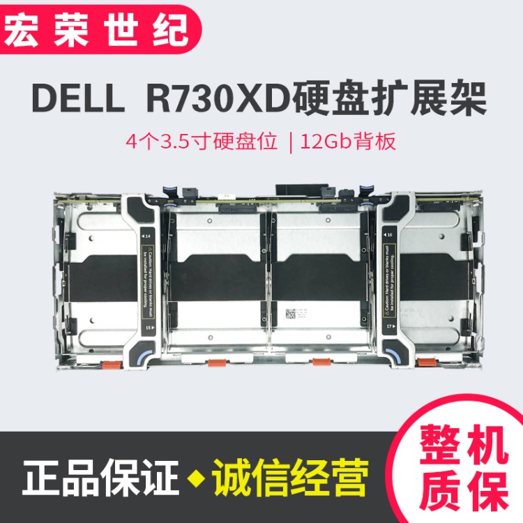DELL/戴爾 R730XD服務(wù)器內(nèi)置3.5寸4盤位擴(kuò)展硬盤位 07TGT4 04FHR4