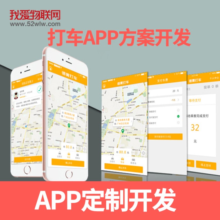 打車APP軟件開發(fā) iOS蘋果安卓系統(tǒng)定制 免費提供APP源碼方案