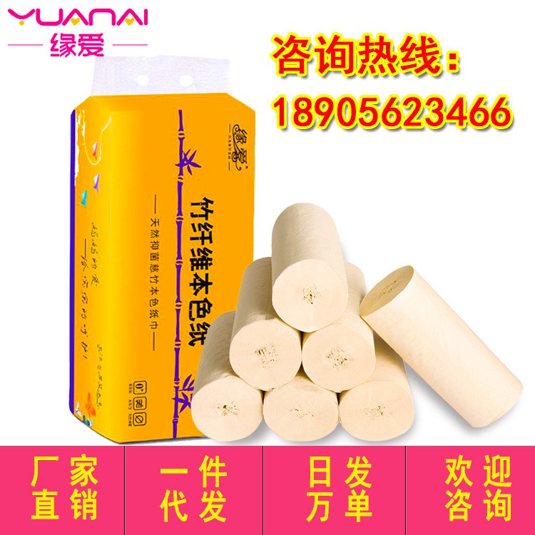 緣愛 本色衛(wèi)生紙無芯卷紙竹纖維卷筒紙原漿紙不漂白紙巾家用卷紙