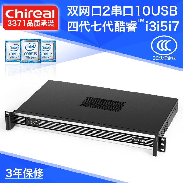 奇睿IPC-102工控服務(wù)器 1U上架i3i5i7工業(yè)電腦主機(jī)雙網(wǎng)口可插卡