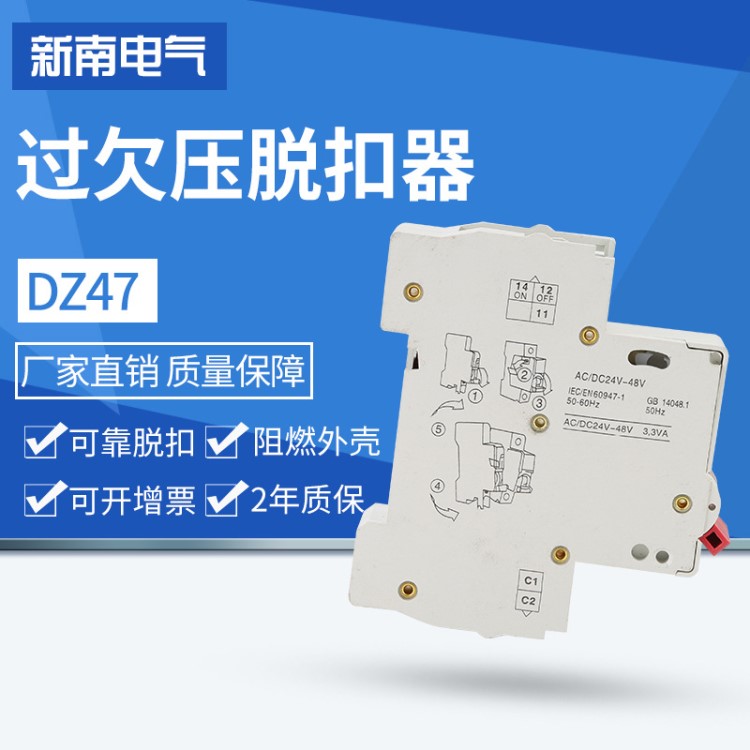 DZ47s-63 MV+MN過欠壓脫扣器MX+OF 分勵+輔助（無源型）