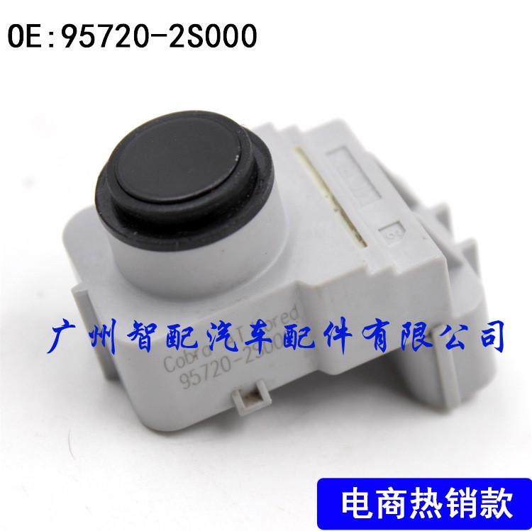 適用于現(xiàn)代IX35倒車雷達電眼探頭泊車傳感器 95720-2S000