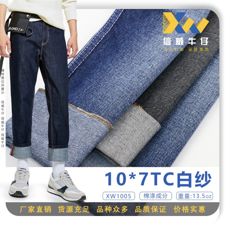 秋冬牛仔外套面料10*7TC白紗牛仔布 水洗斜紋滌棉牛仔褲裙子布料