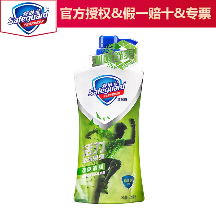 舒膚佳活力運(yùn)動(dòng)勁爽清新沐浴露200ML 400ML 720ML 多規(guī)格