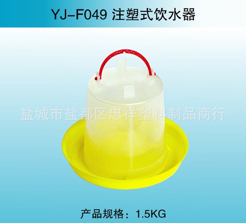 供應F1.5KG注塑式飲水器 雞飲水器 飲水器 禽用設備 羽佳忠祥塑料