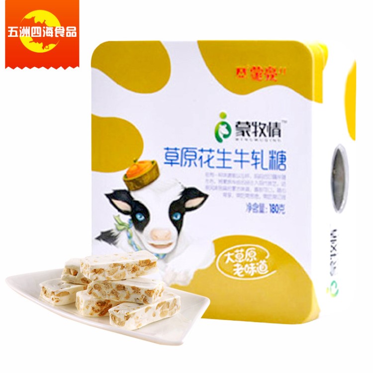 蒙亮蒙牧情牛軋?zhí)?80g 鐵盒裝 花生牛奶軟糖禮盒 內(nèi)蒙特產(chǎn)零食