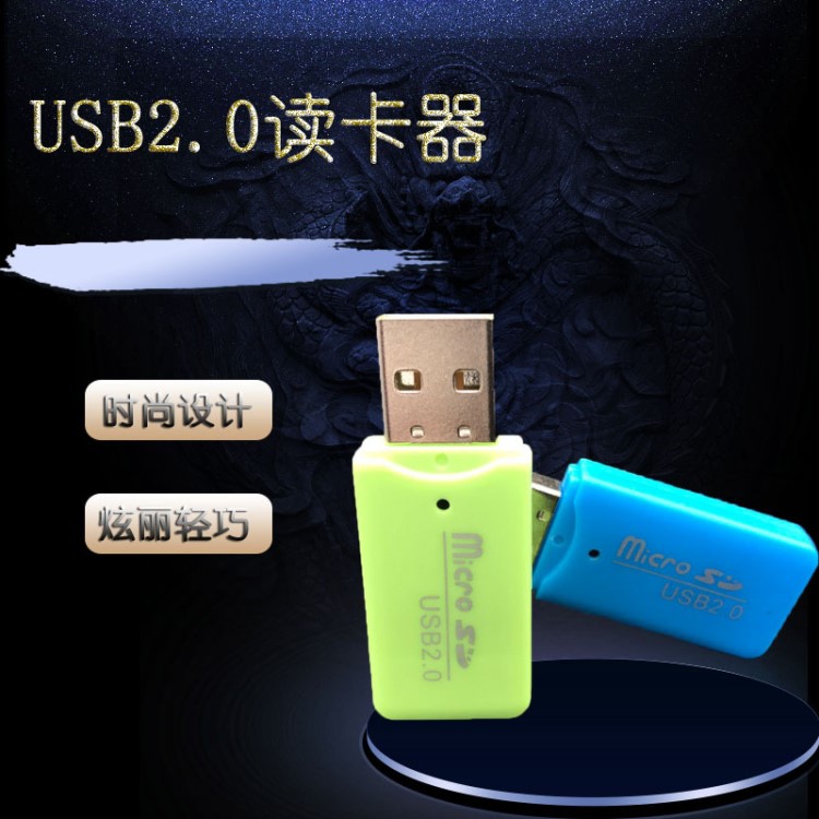 读卡器TF卡/MICROSD卡/手机内存卡 高速2.0多功能冰爽 读卡器批发