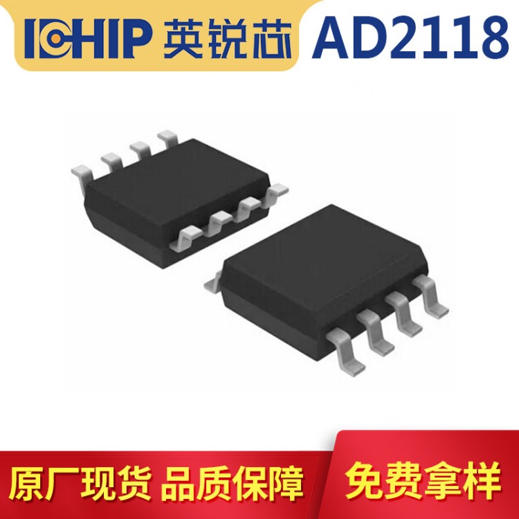 AD2118功放5W防失真D 類單聲道音頻功率放大器 SOP8 封裝