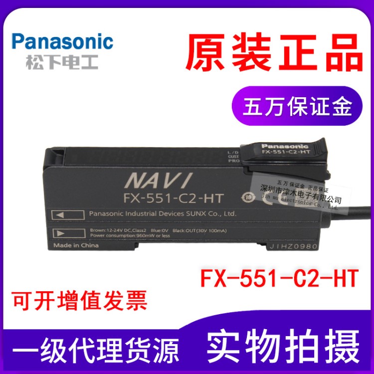 panasonic松下神視光纖放大器FX-551-C2-HT代替FX-551-C2光電開(kāi)關(guān)