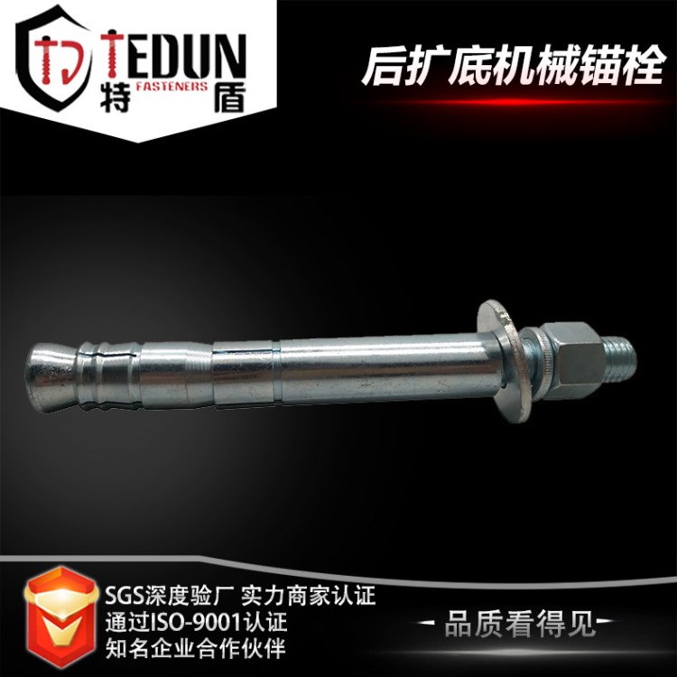 特盾廠家后擴底機械錨栓支架膨脹錨栓螺栓后擴底螺栓護欄專用膨脹