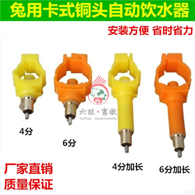 兔用飲水器 加長型卡式 廠家直銷銅水嘴 自動飲水乳頭 兔子喝水器