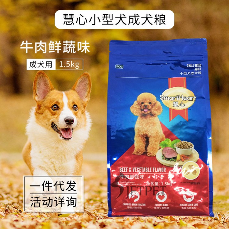 好侣 慧心狗粮小型犬成犬粮1.5kg牛肉鲜蔬味泰迪贵宾比熊博美柯基