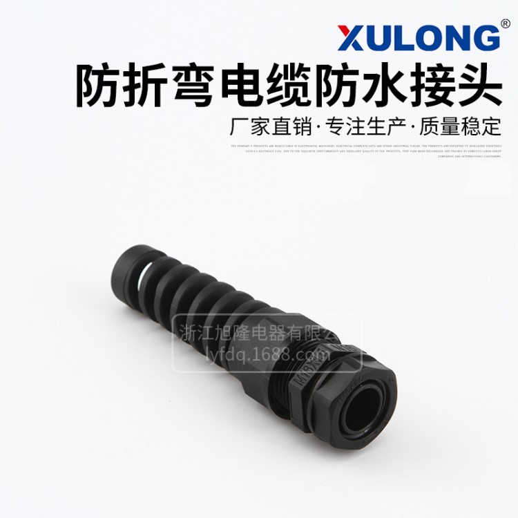 廠家現貨批發 質優尼龍PG13.5彈簧式電纜防水接頭 耐扭式電纜護套