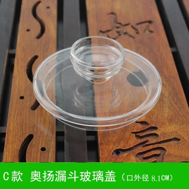 茶具泡茶爐玻璃漏斗蓋配件 水晶養(yǎng)生壺茶壺自動(dòng)水壺蓋子內(nèi)膽