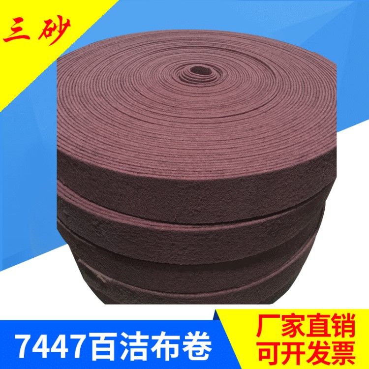廠家批發CSG7447紅色工業百潔布卷 菜瓜布卷拋光除銹拉絲百潔布卷