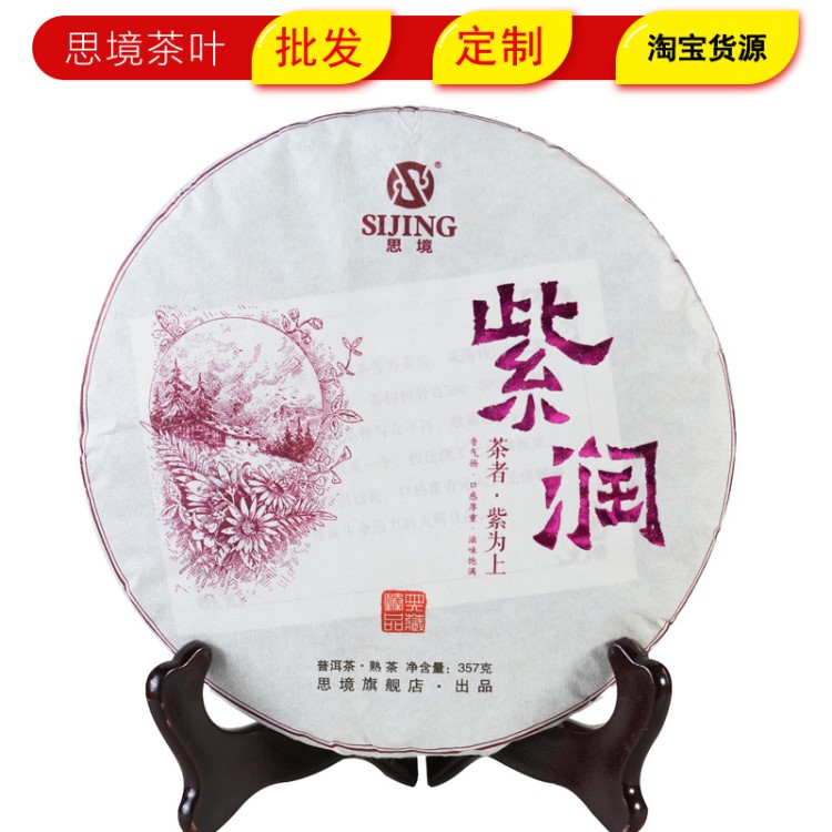 普洱茶餅批發(fā) 野生紫芽 熟茶 357g云南七子餅 特產(chǎn) 滋味濃郁香醇