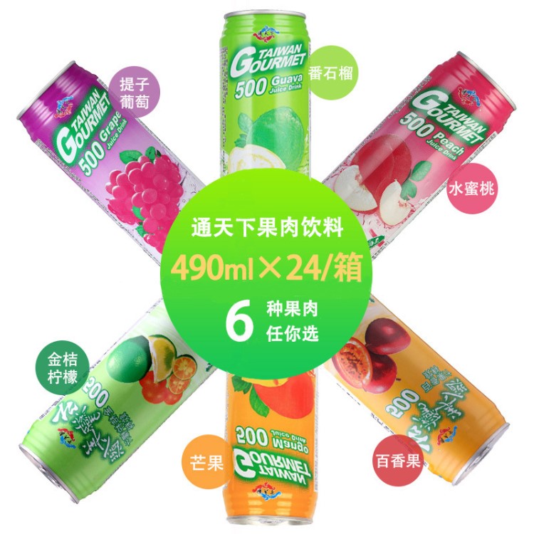 通天下百香果 番石榴 金桔 芒果 水蜜桃 葡萄汁饮料490ml 台湾地