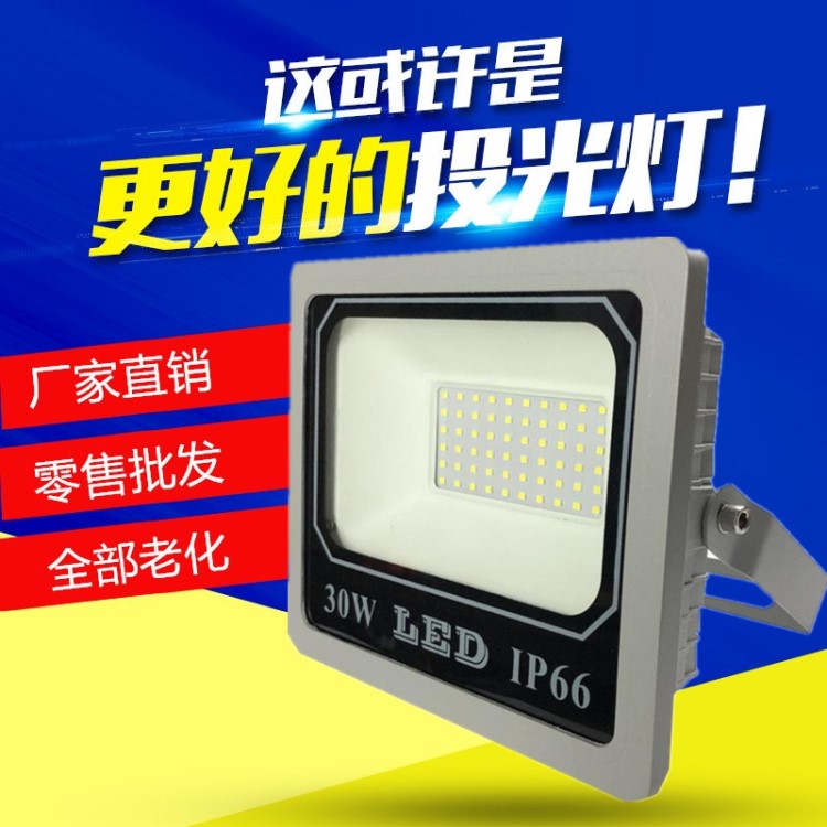 直銷中山LED新款貼片投光燈月光寶盒COB2835泛光燈50W30W戶外燈具