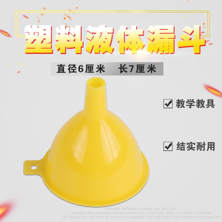 塑料漏斗 直徑60mm 化學(xué)實(shí)驗(yàn)器材 實(shí)驗(yàn)室用大口漏斗 教學(xué)儀器 化