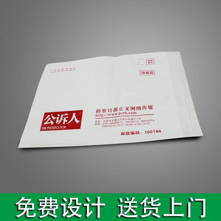 塑料信封袋 9號信封袋定做 塑料信封袋定制 可降解塑料雜志袋