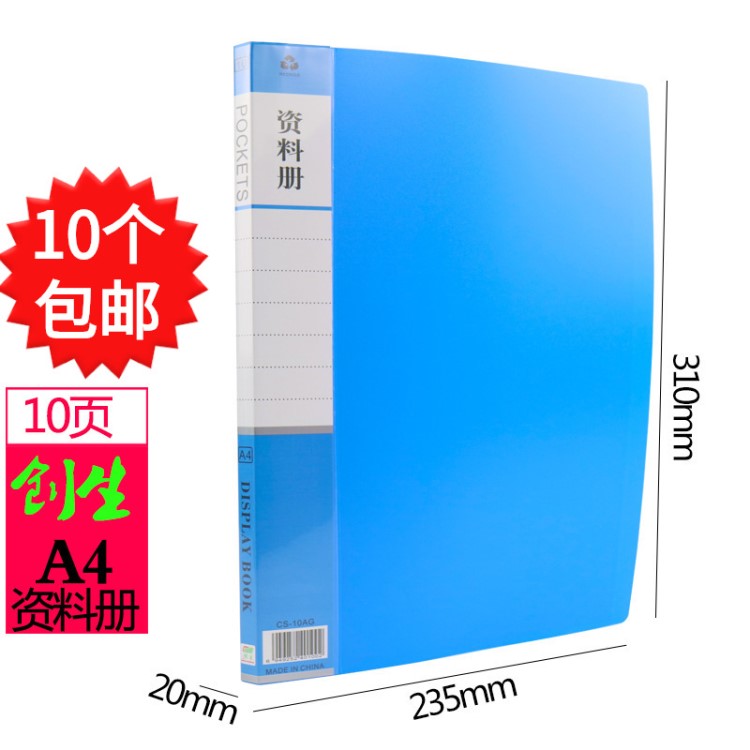 創生10頁資料冊塑料a4插頁文件夾資料夾試卷夾學生辦公文件收納