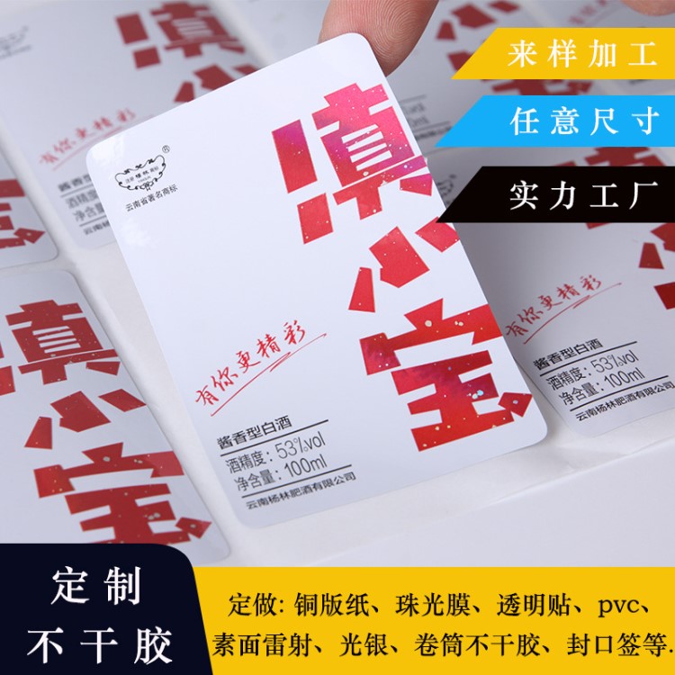 定制卷筒不干胶 珠光膜贴纸透明PVC标签热敏纸标签价格食品标签纸