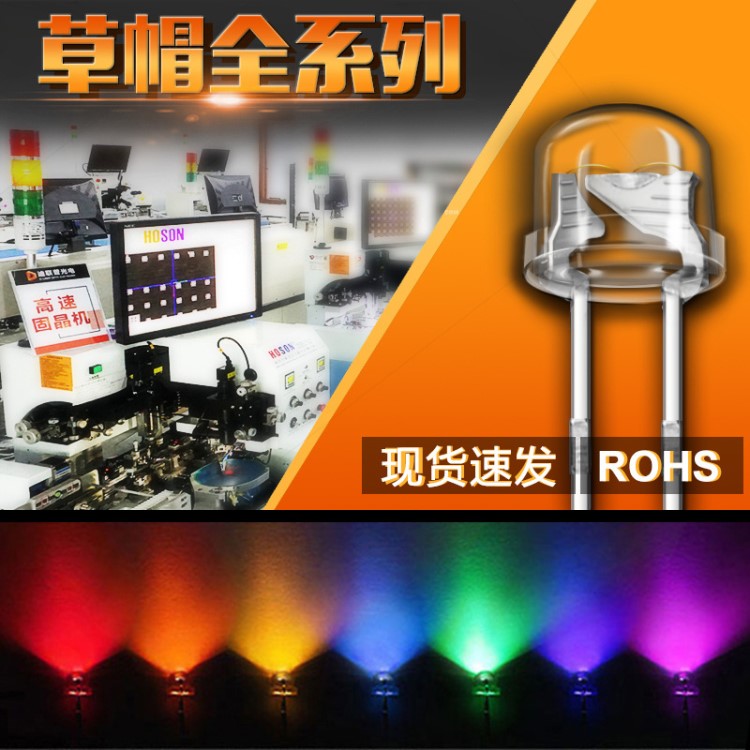 led廠家現貨直銷 f5/5mm 草帽燈珠 高亮 草帽燈 直插LED燈珠
