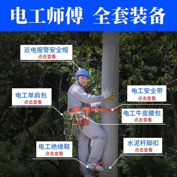 腳扣水泥桿電工國(guó)標(biāo)腳爬電線(xiàn)桿的腳踏上電桿腳鉤鐵鞋專(zhuān)用工具。