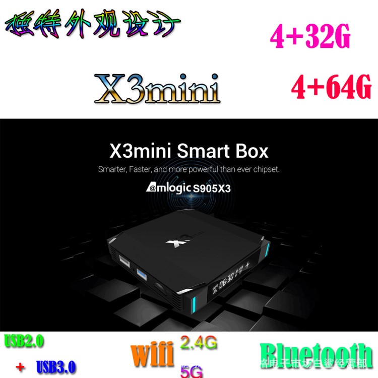 X3 mini 4G+32 s905x3 安卓網(wǎng)絡(luò)機(jī)頂盒 TV BOX Android9.0