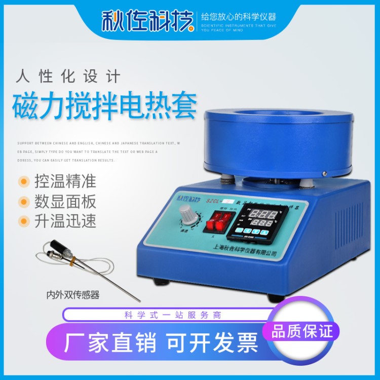秋佐科技 磁力攪拌電熱套實(shí)驗(yàn)室恒溫?cái)?shù)顯調(diào)溫25ml-2000ml電加熱套