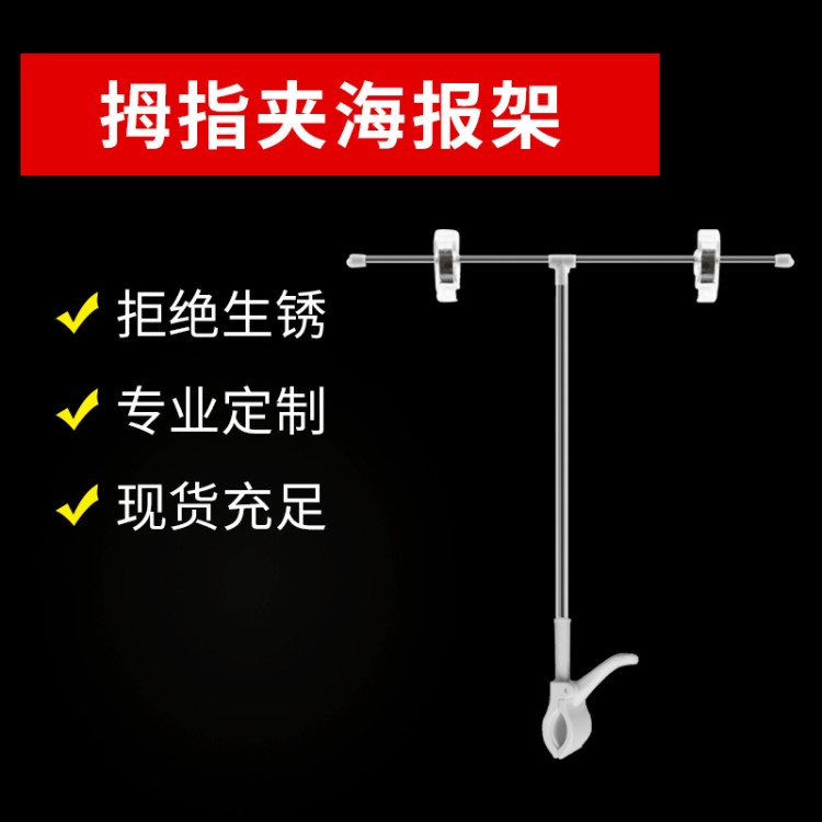 臺(tái)式POP廣告紙海報(bào)紙夾子價(jià)格牌標(biāo)價(jià)牌牌展示架T型不銹鋼支架