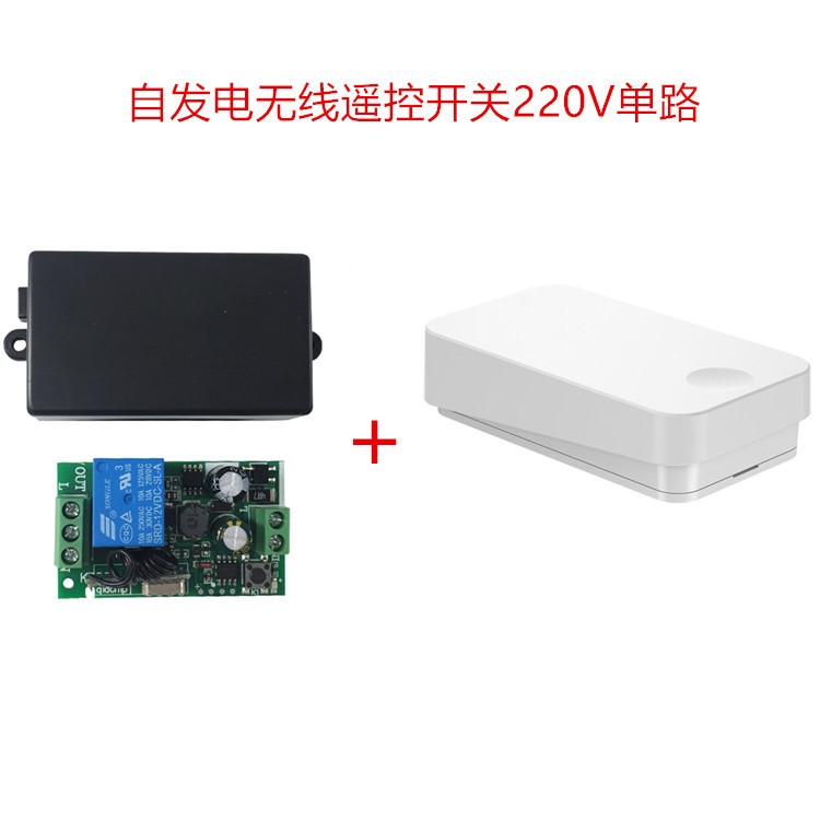 自发电无线遥控开关220V单路接收模块控制智能家居吸顶灯433m配套