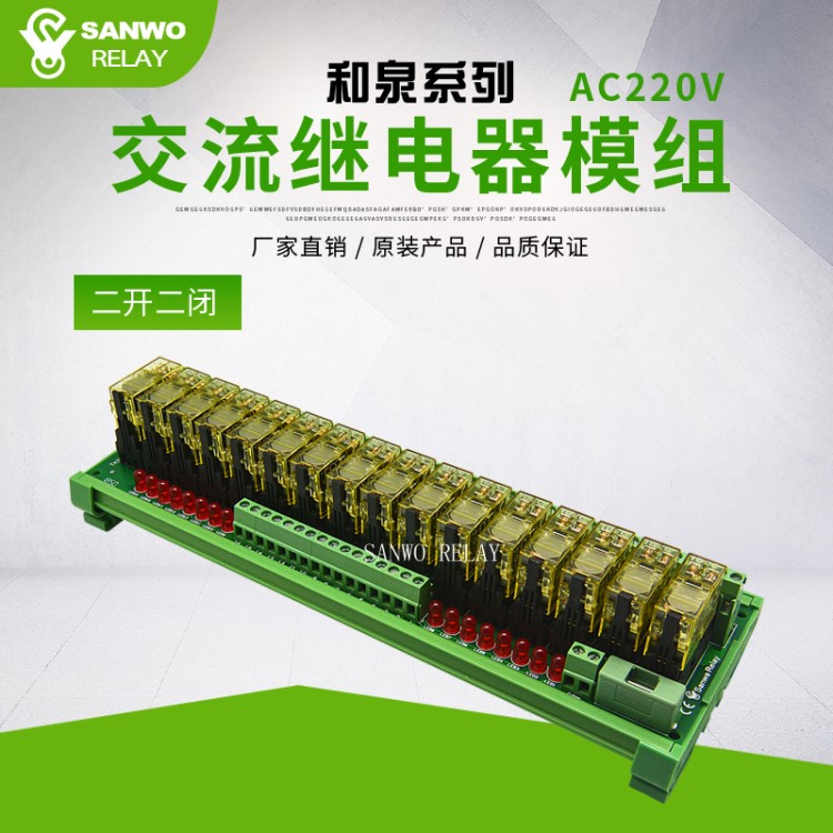 16路原裝IDEC繼電器模組 PLC放大板 SANWO RELAY 廠家直銷AC110V