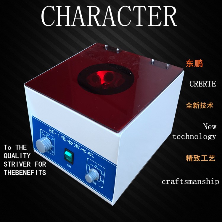 80-1離心機/電動離心機 6*20ml低速離心機/實驗室離心機