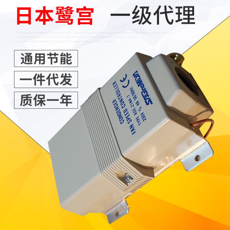 日本鷺宮計(jì)算機(jī)機(jī)房精密智能變頻空調(diào)冷凝風(fēng)扇調(diào)速器RGE-Z1N4-7