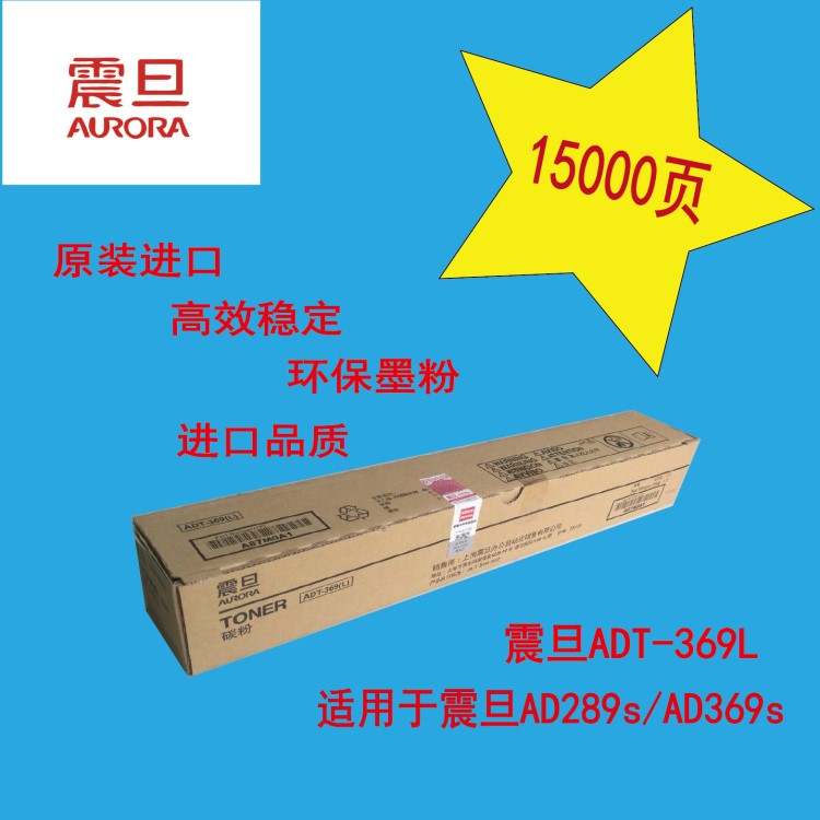 原裝震旦AD289s/AD369s墨盒粉倉(cāng) ADT-369L環(huán)保墨粉