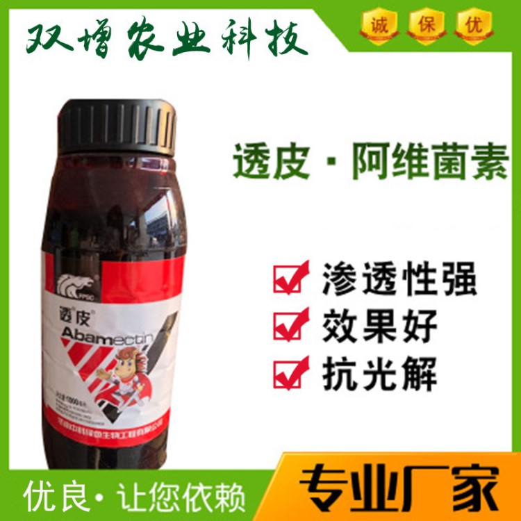 廠家直供（透皮）1.8%阿維菌素1000ml 無抗粘貼牢透得快價格優(yōu)惠