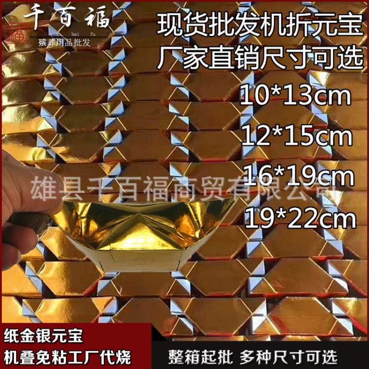 殯葬祭祀用品金紙元寶19*22元寶 元寶半成品佛教喪葬用品工廠代燒