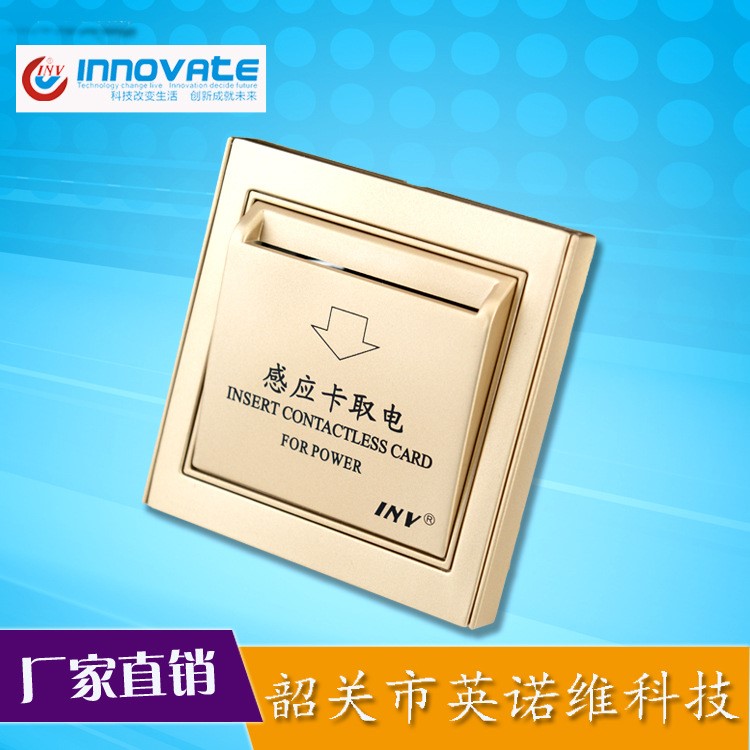 英諾維酒店賓館插卡取電開關取電盒節電智能開門IC卡ID卡M1卡