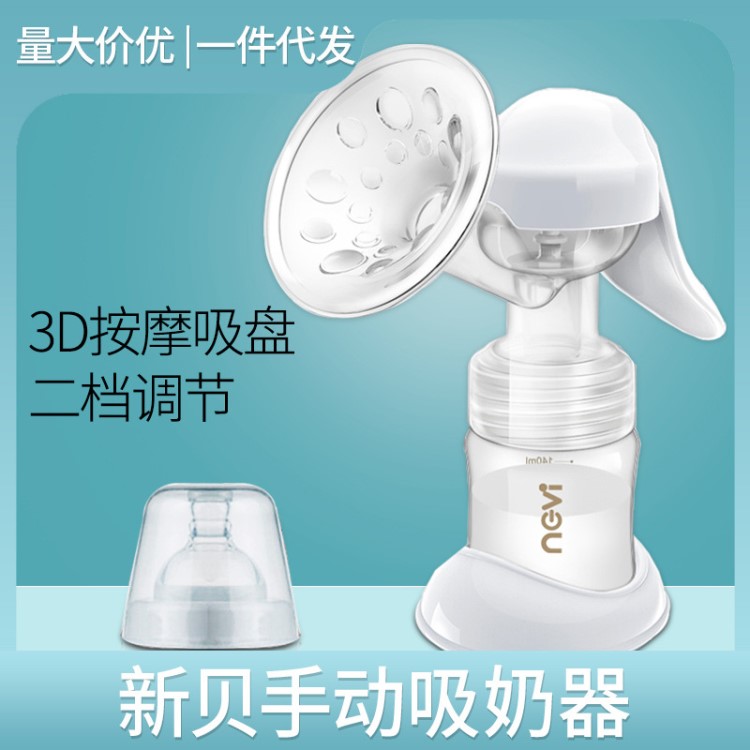 新贝8610孕妇手动吸奶器产妇拔奶器按摩式吸乳器开奶挤奶器