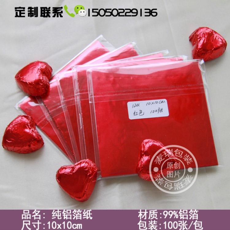 100張手工巧克力包裝錫紙 紅蛋鋁箔包裝紙 DIY巧克力鋁箔紙10x10