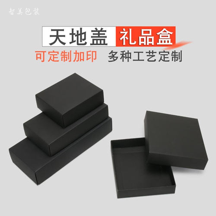深圳定制黑卡紙盒牛皮紙盒天地蓋抽屜盒