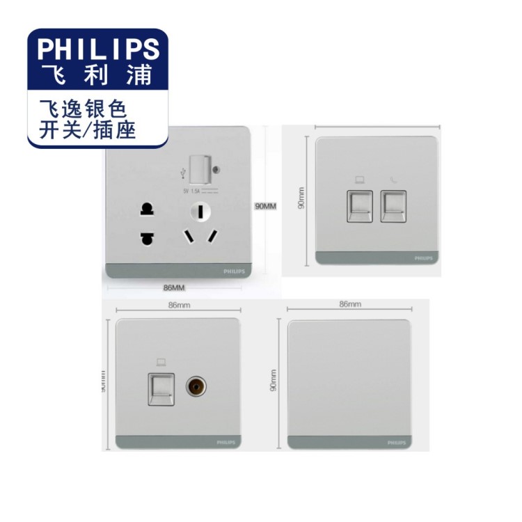 飛利浦開關(guān)插座飛逸銀色五孔二三插電源插座家用墻壁面板銀灰全套