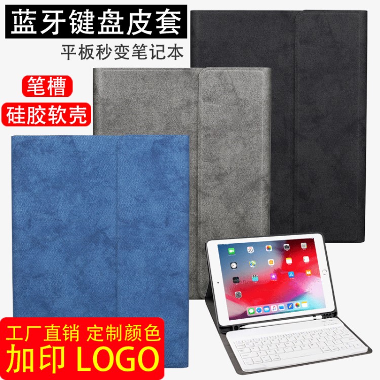 ipad藍(lán)牙鍵盤皮套9.7筆槽pro10.5殼平板無線硅膠mini5鍵盤保護(hù)套