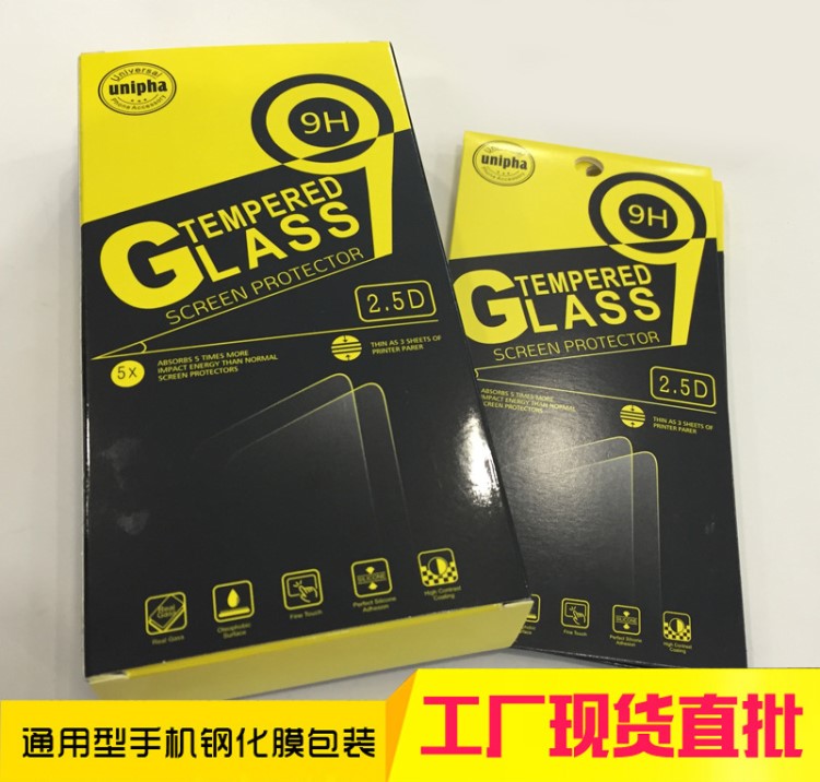 十合一纸盒 苹果手机钢化膜包装 6 plus 5.5寸玻璃膜包装盒