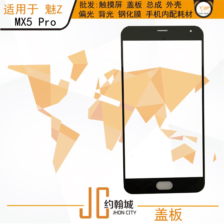 屏幕適用魅Z 魅藍(lán)X E3 MX5 MX6 Pro6 Pro7 Pro7plus 外屏玻璃蓋板